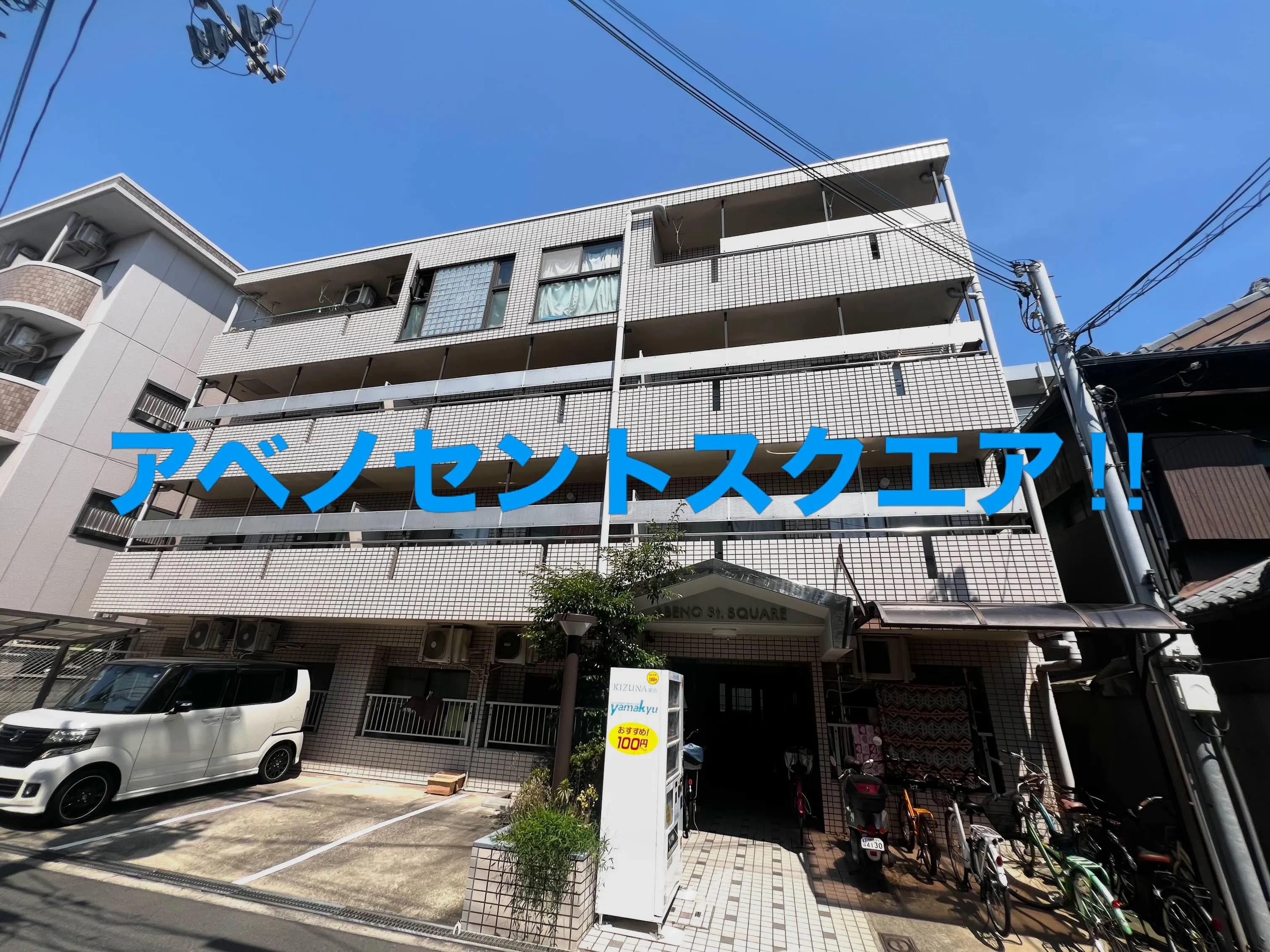 阿倍野ファミリータイプ購入しました‼︎